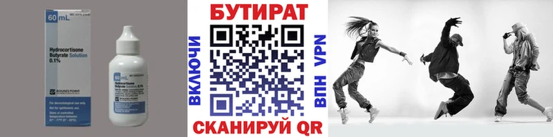 БУТИРАТ буратино Казань