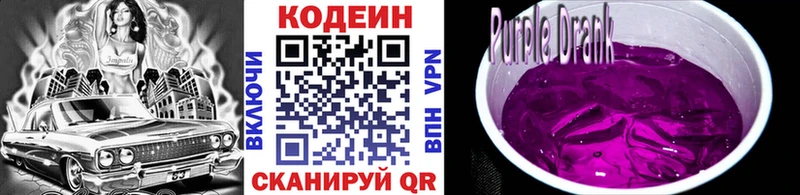 Кодеин Purple Drank  Казань 