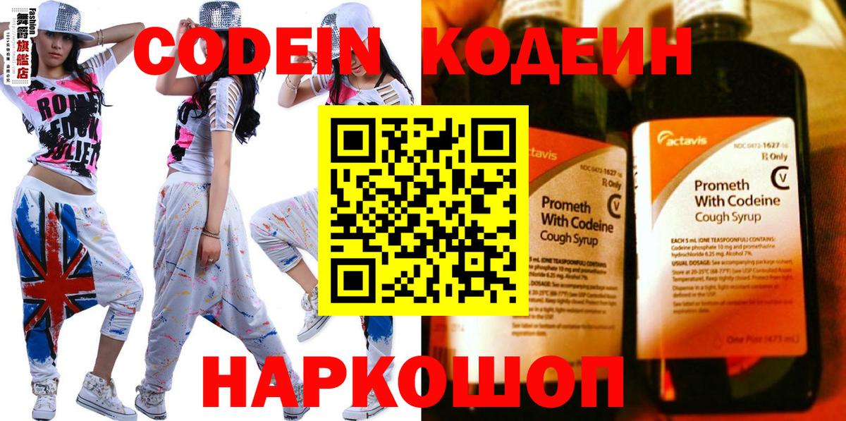 Codein Purple Drank Казань