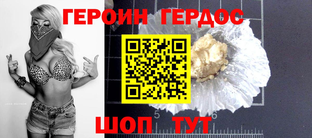 Героин Heroin  Вход с VPN  Казань 